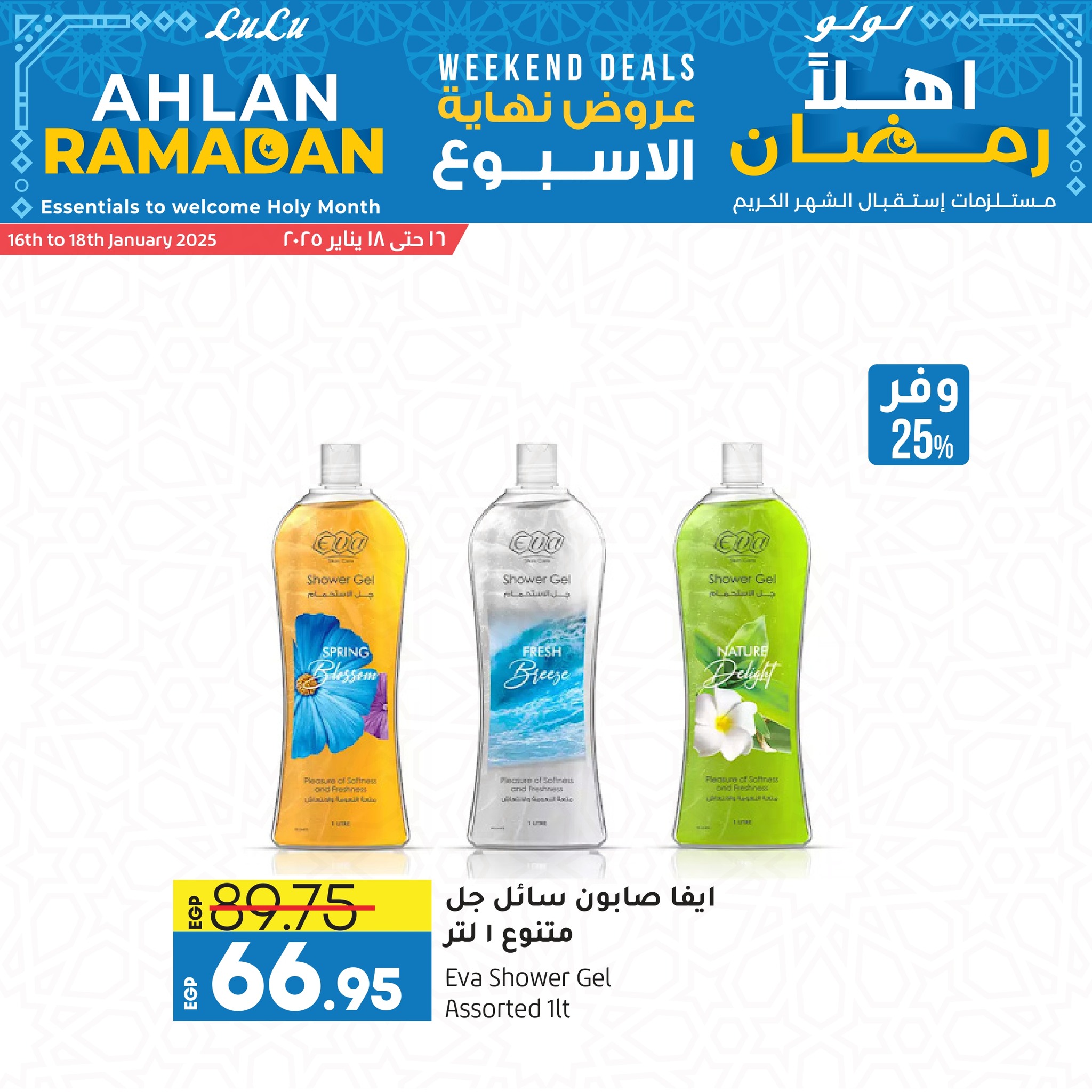 lulu-hypermarket offers from 16jan to 18jan 2025 عروض لولو هايبر ماركت من 16 يناير حتى 18 يناير 2025 صفحة رقم 8